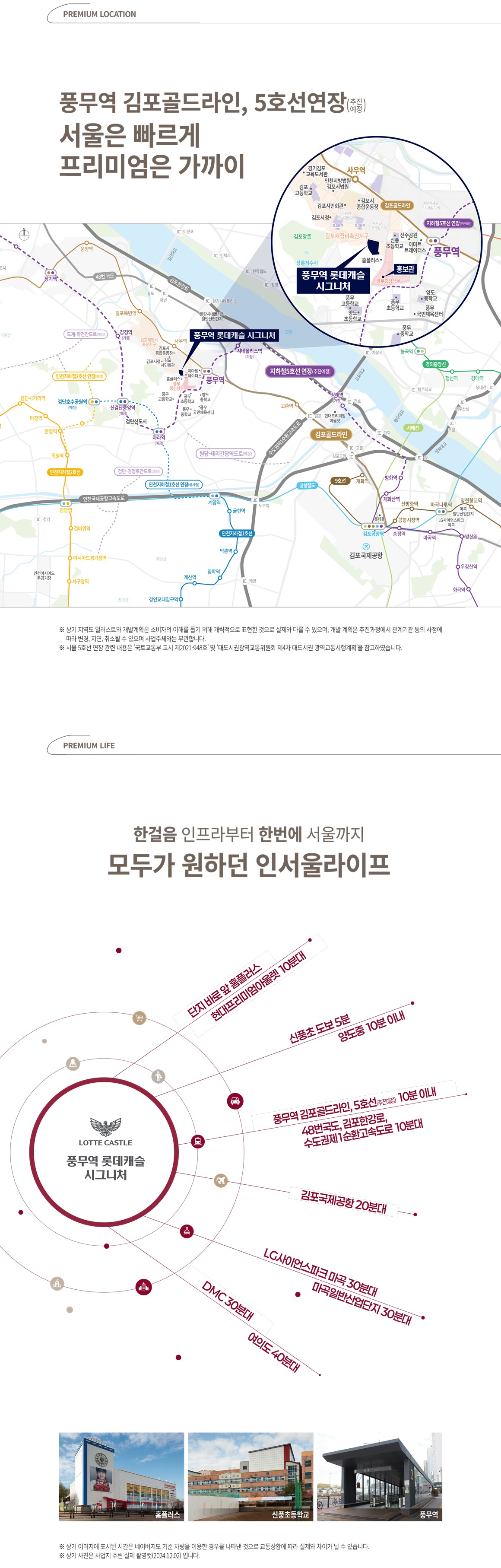 풍무역 롯데캐슬 시그니처 입지